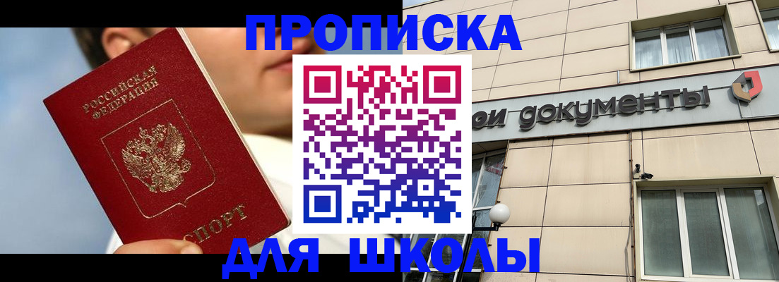 прописка от собственника в Курской области