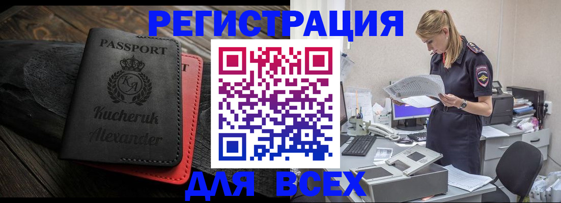 прописка регистрация в Курской области