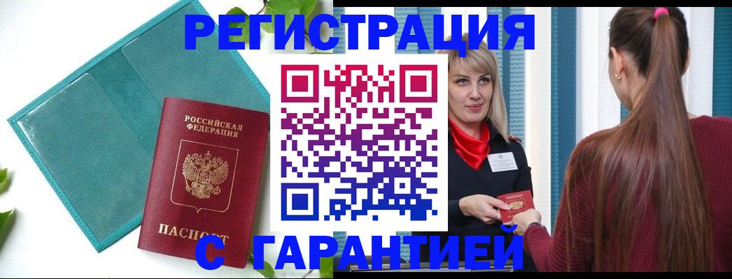 временная прописка в Курской области